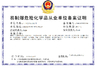 চীন Guangzhou Hongzheng Trade Co., Ltd. সার্টিফিকেশন